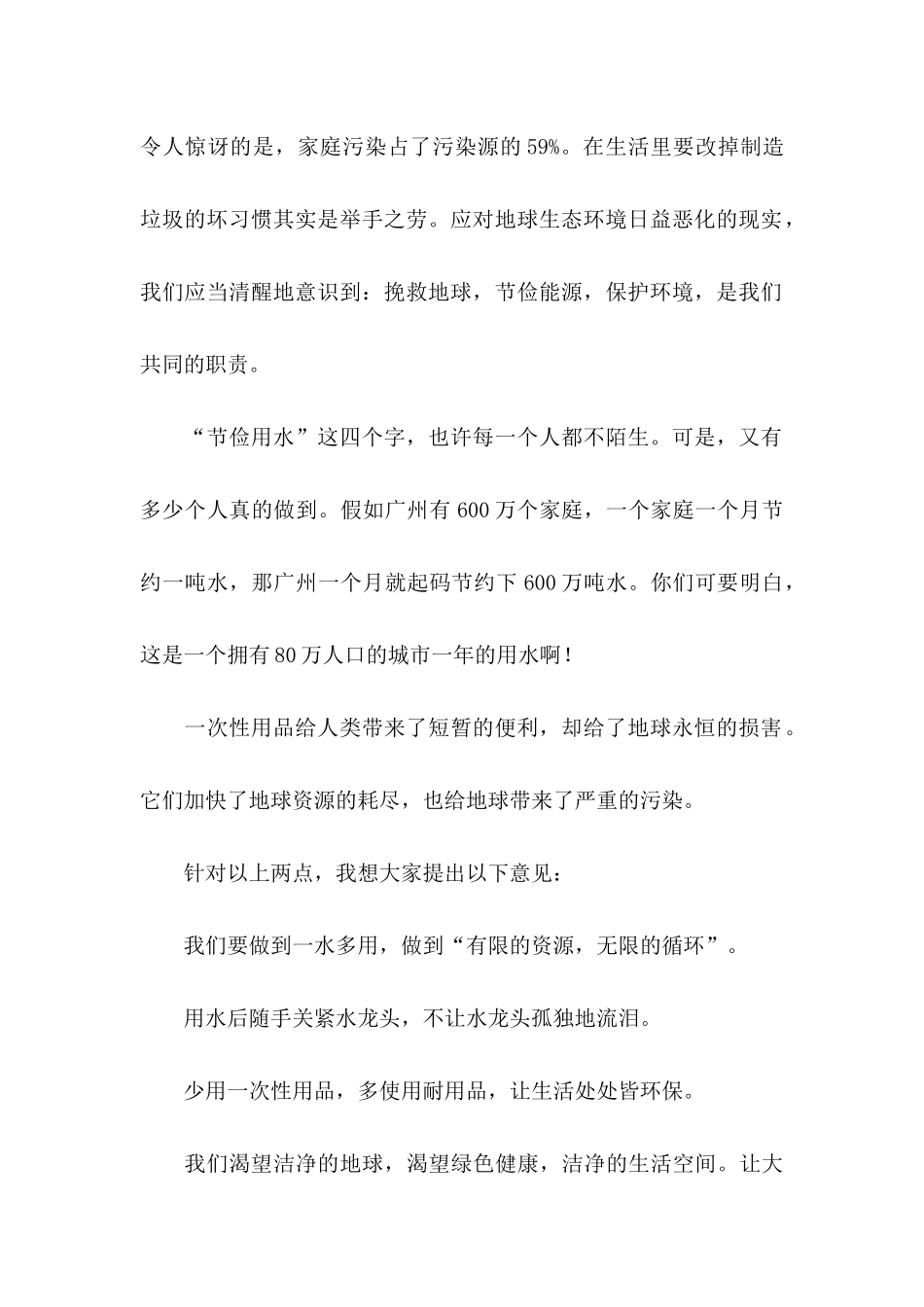 关于保护环境建议书 _第2页