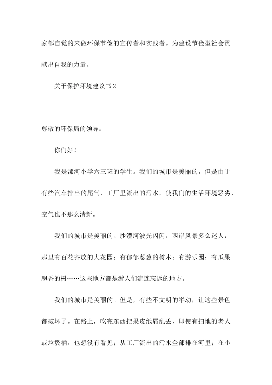 关于保护环境建议书 _第3页