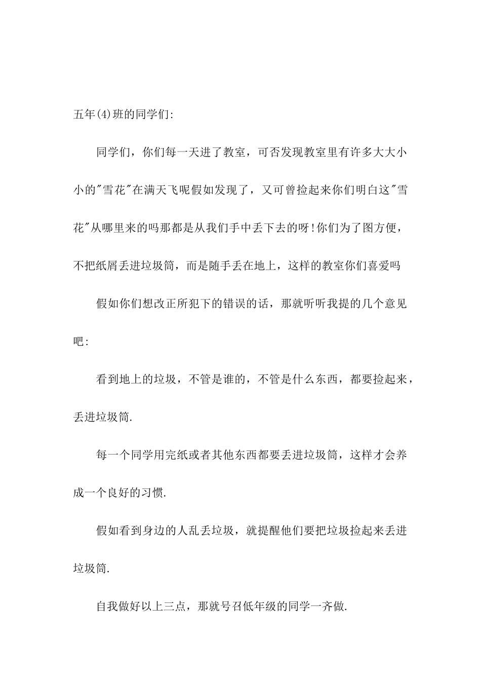 关于保护环境建议书(15篇) (2)_第3页