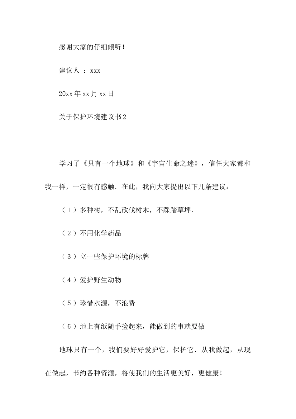 关于保护环境建议书15篇 (2)_第3页