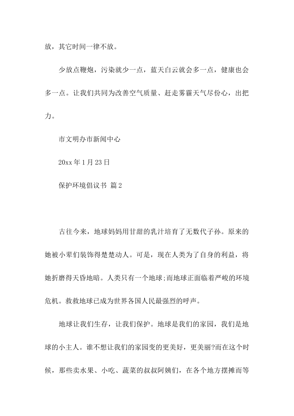 关于保护环境倡议书汇总9篇_第2页