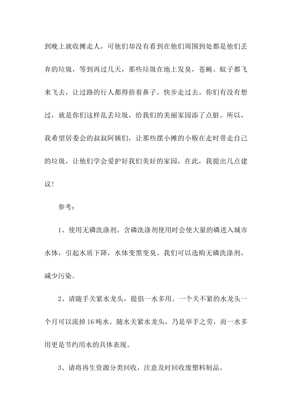 关于保护环境倡议书汇总9篇_第3页