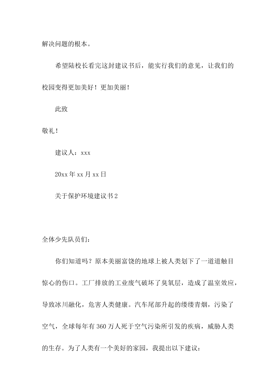 关于保护环境建议书15篇 _第3页