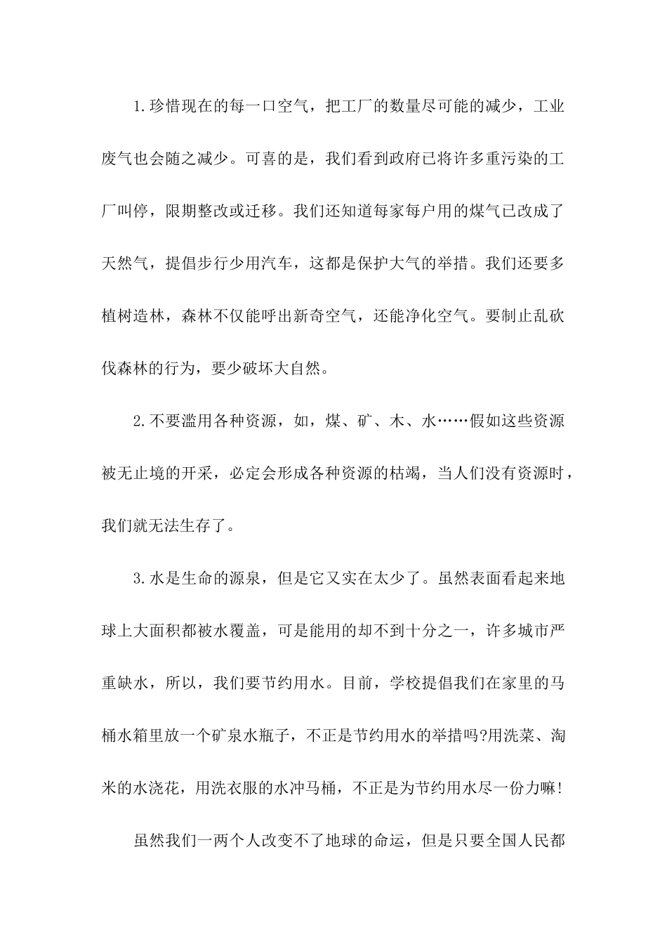关于保护环境建议书(15篇)_第2页