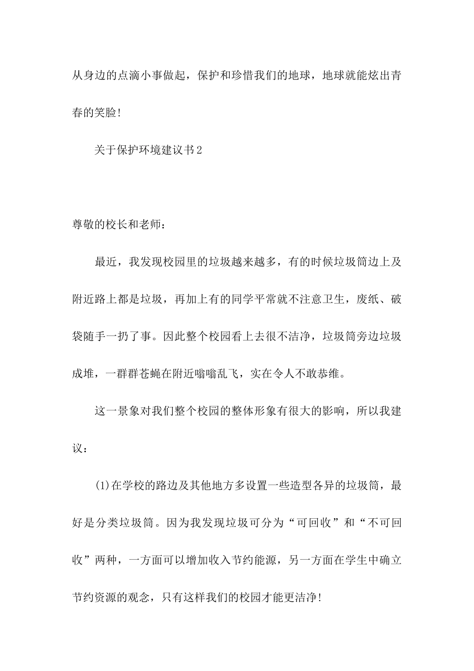 关于保护环境建议书(15篇)_第3页