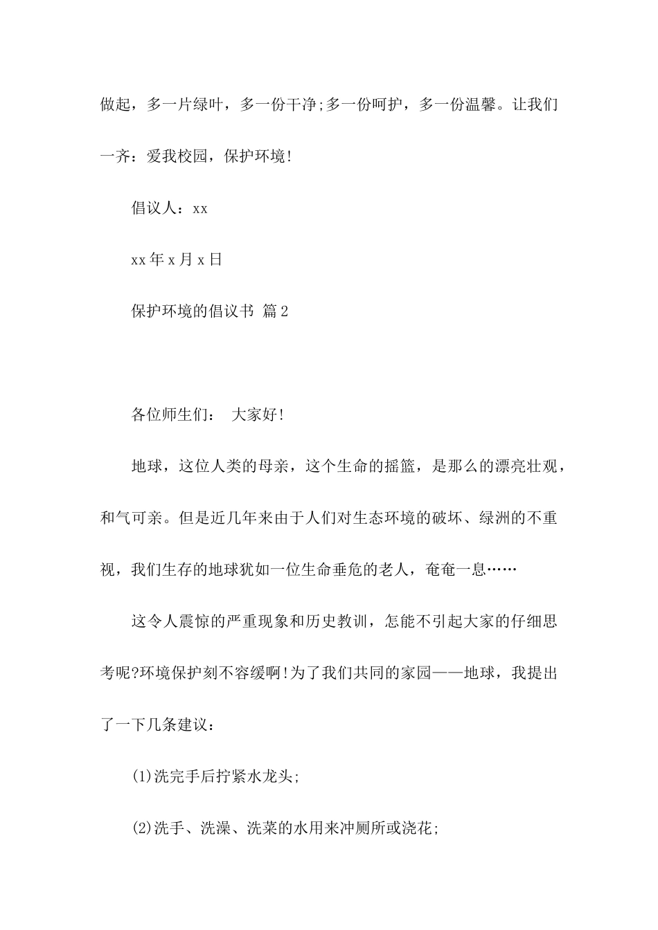 关于保护环境的倡议书3篇_第3页
