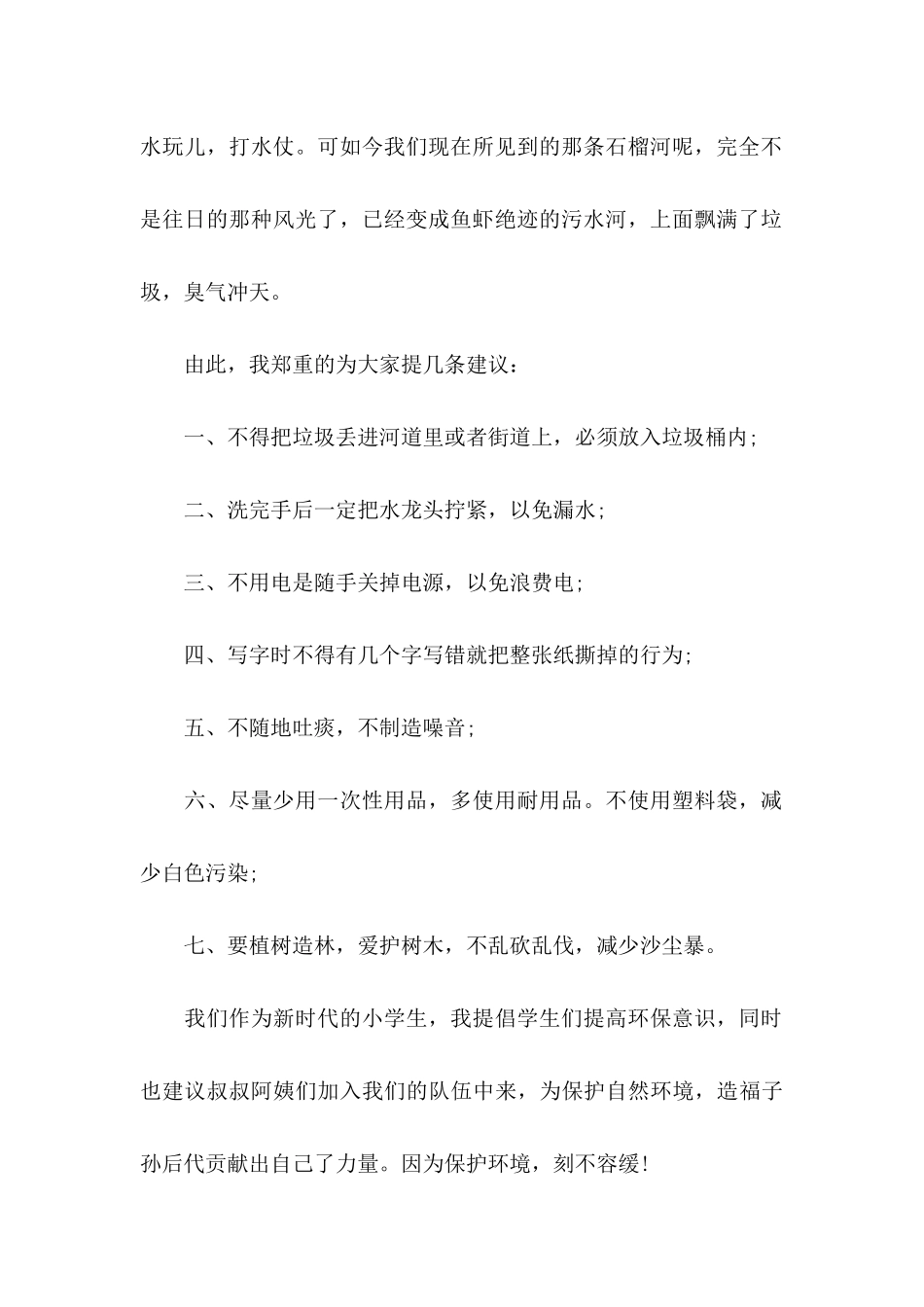 关于保护环境爱护地球的建议书_第2页