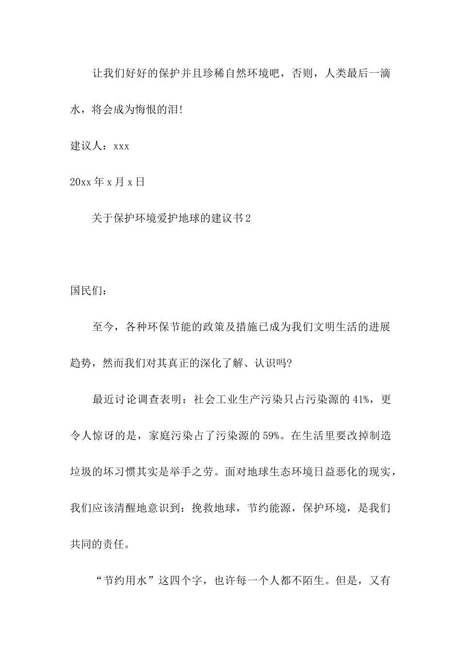 关于保护环境爱护地球的建议书_第3页