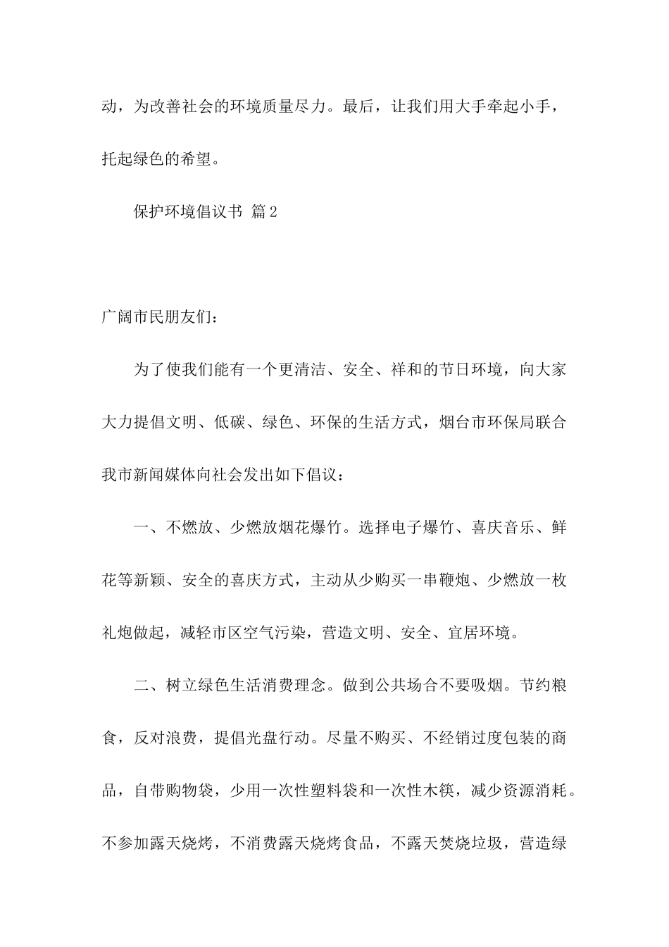 关于保护环境倡议书汇总十篇_第3页