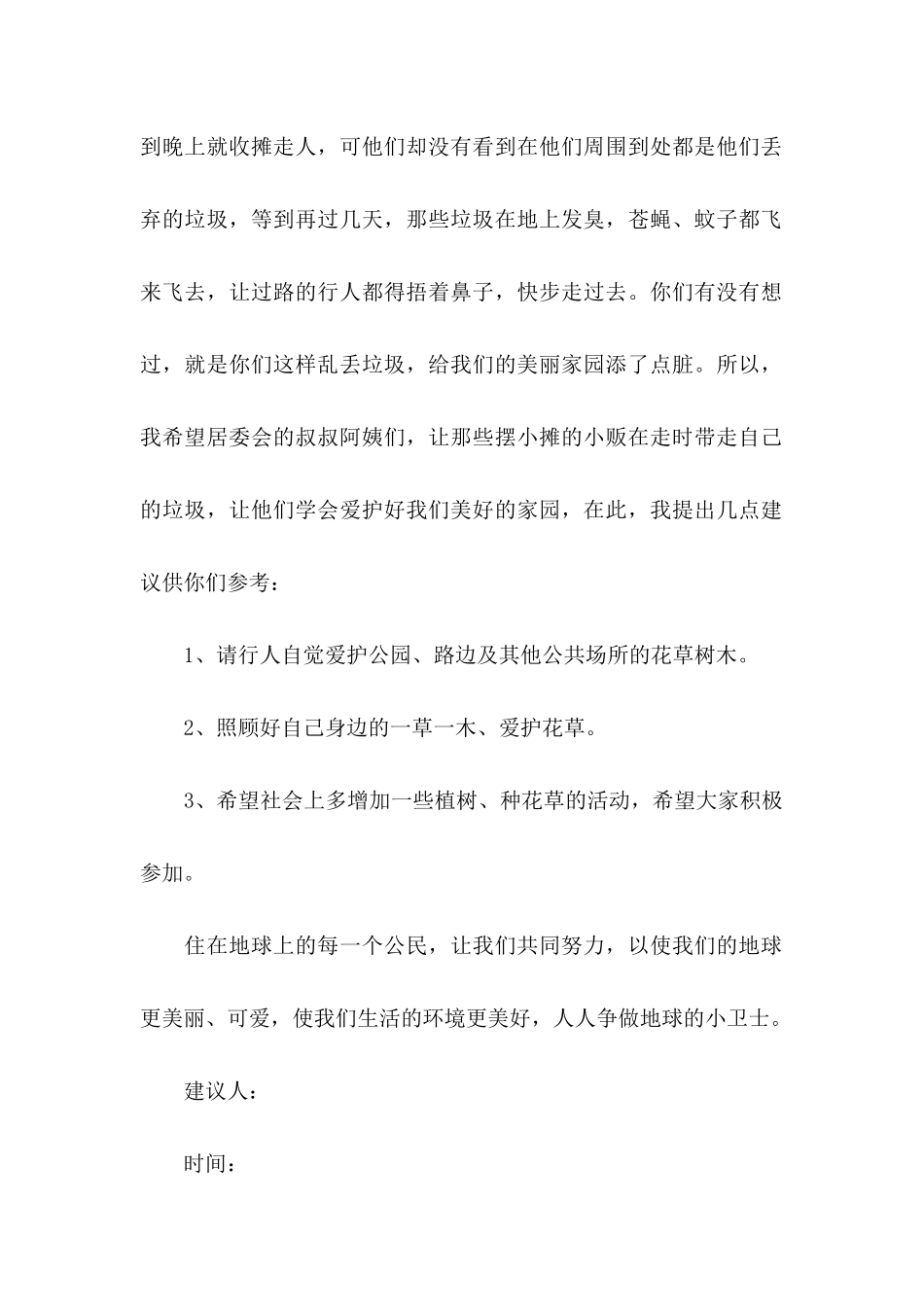 关于保护环境珍惜资源的建议书 _第2页