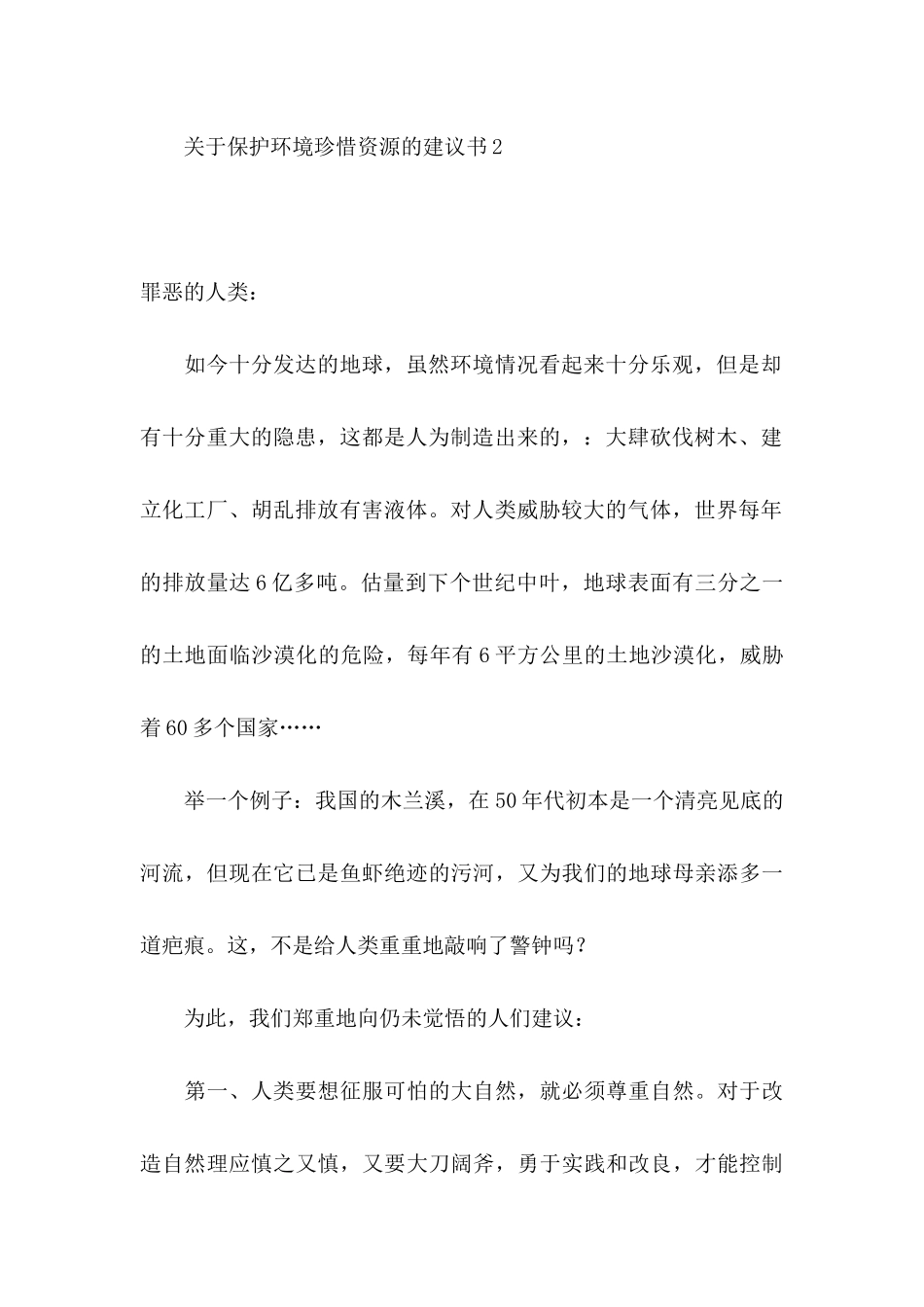 关于保护环境珍惜资源的建议书 _第3页