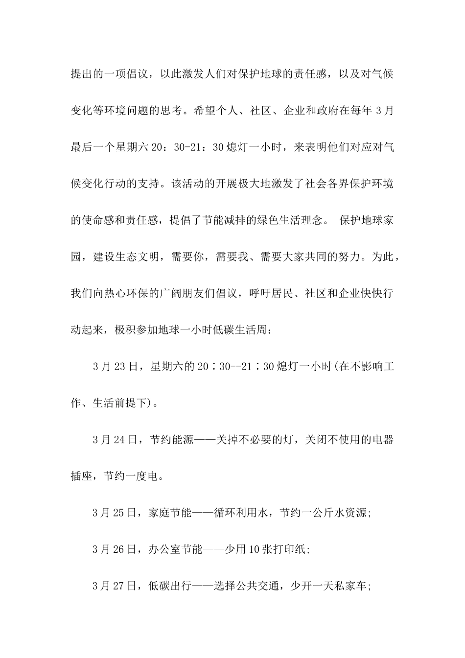 关于保护环境的倡议书_第2页