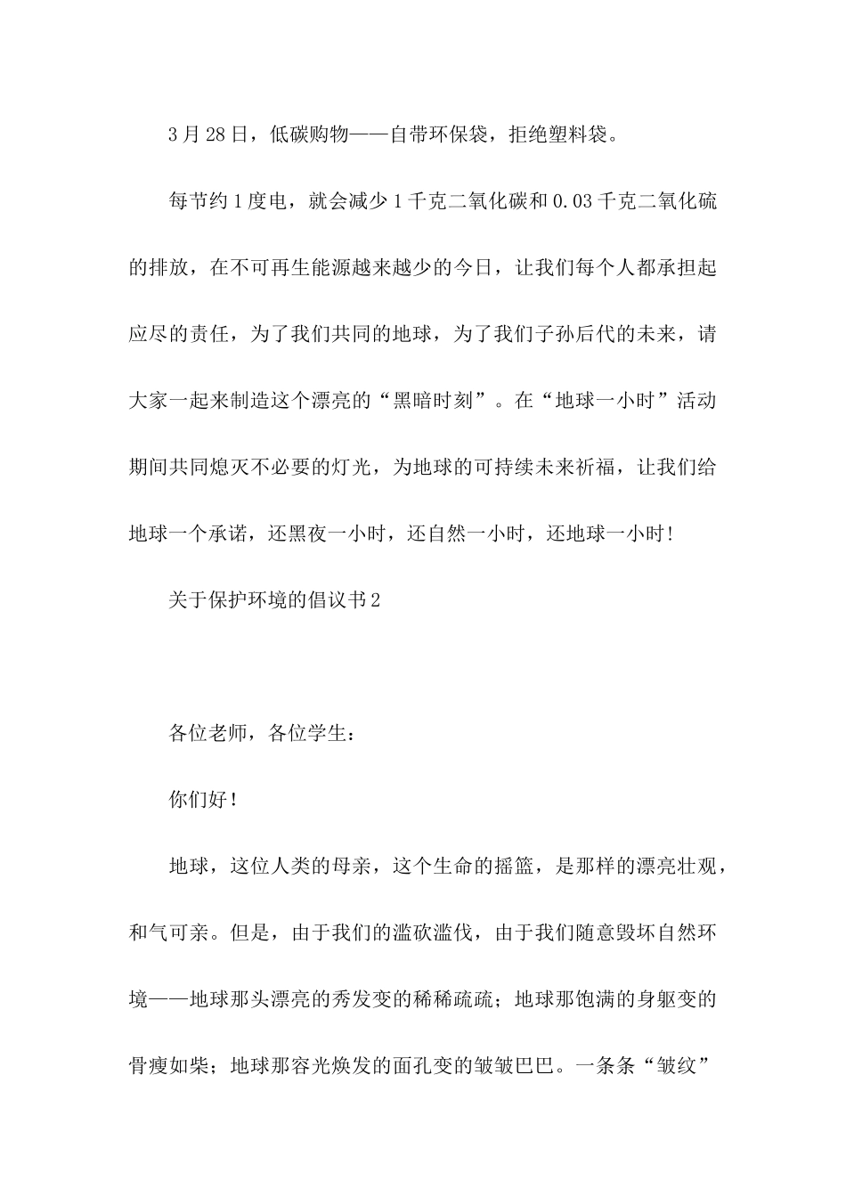 关于保护环境的倡议书_第3页