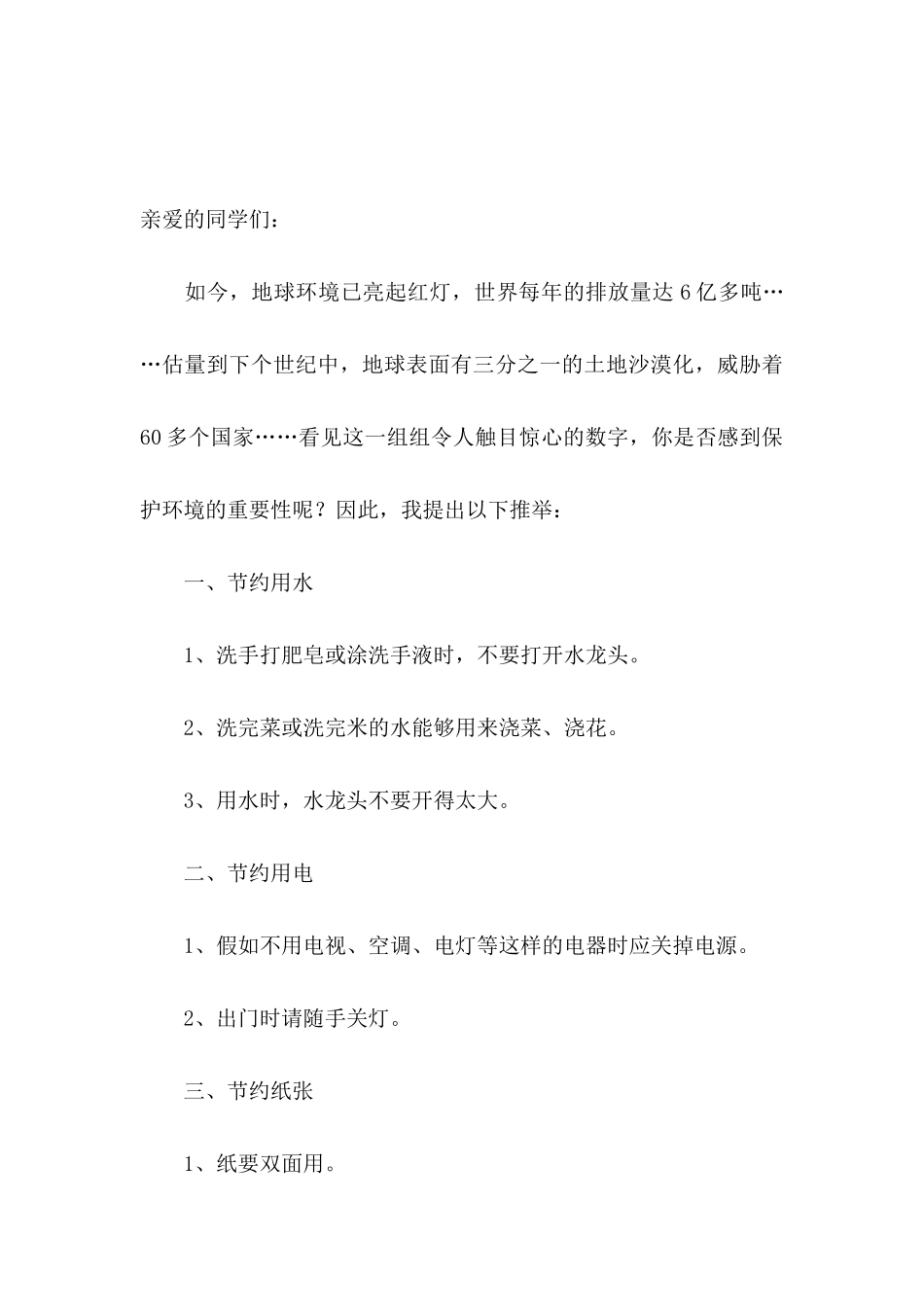 关于保护环境的倡议书六篇_第3页