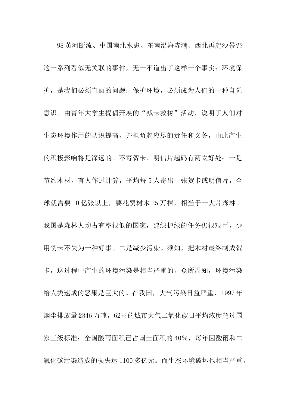 关于保护环境的倡议书9篇_第2页