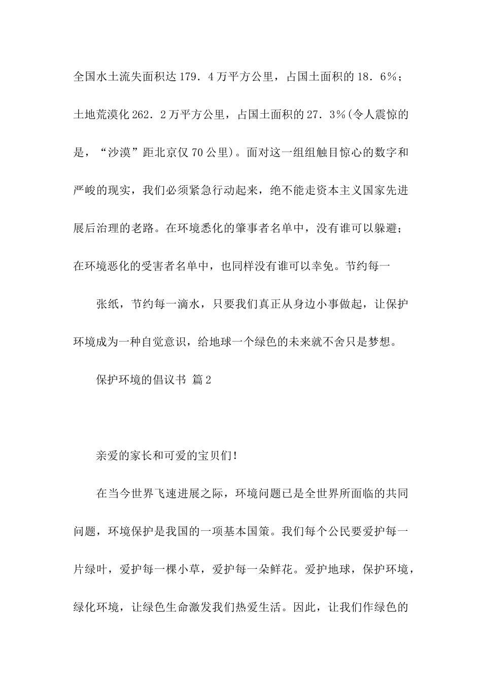 关于保护环境的倡议书9篇_第3页