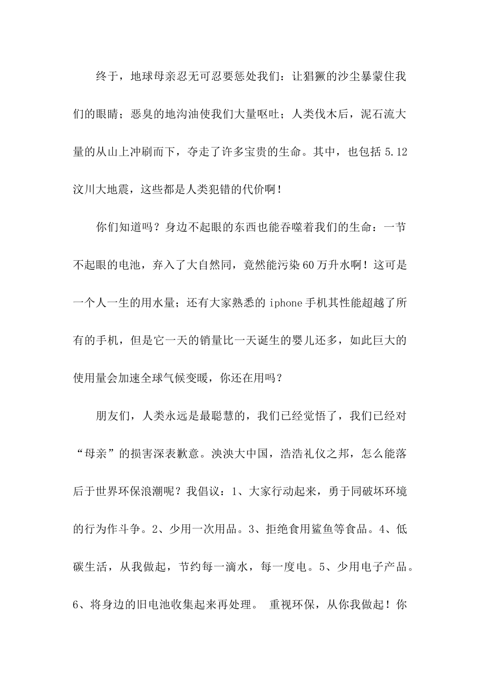 关于保护环境的倡议书汇总六篇_第2页