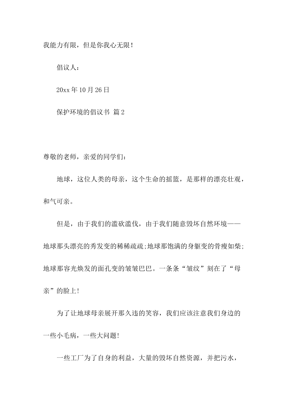 关于保护环境的倡议书汇总六篇_第3页