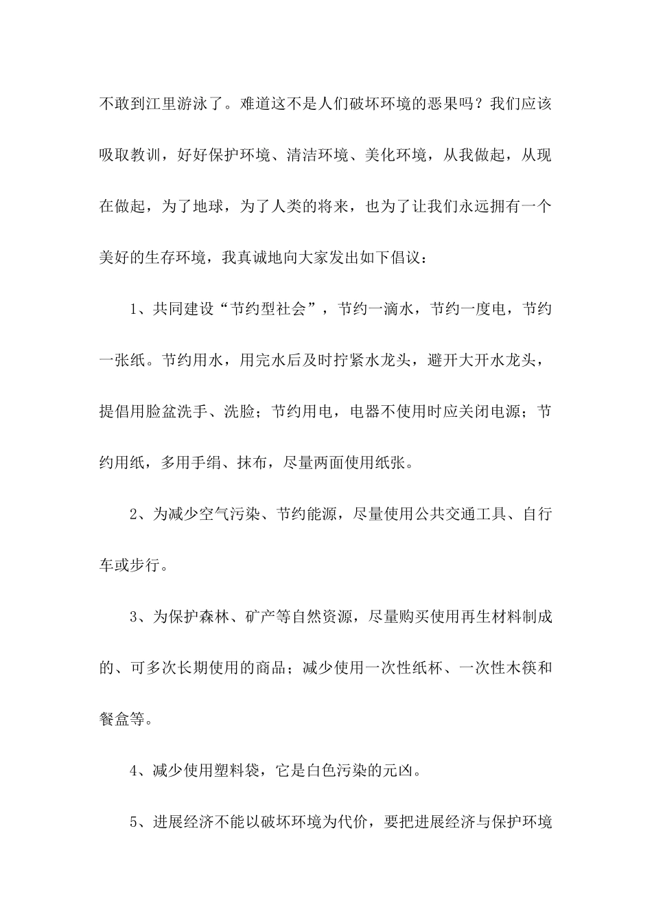 关于保护环境的倡议书三篇_第2页
