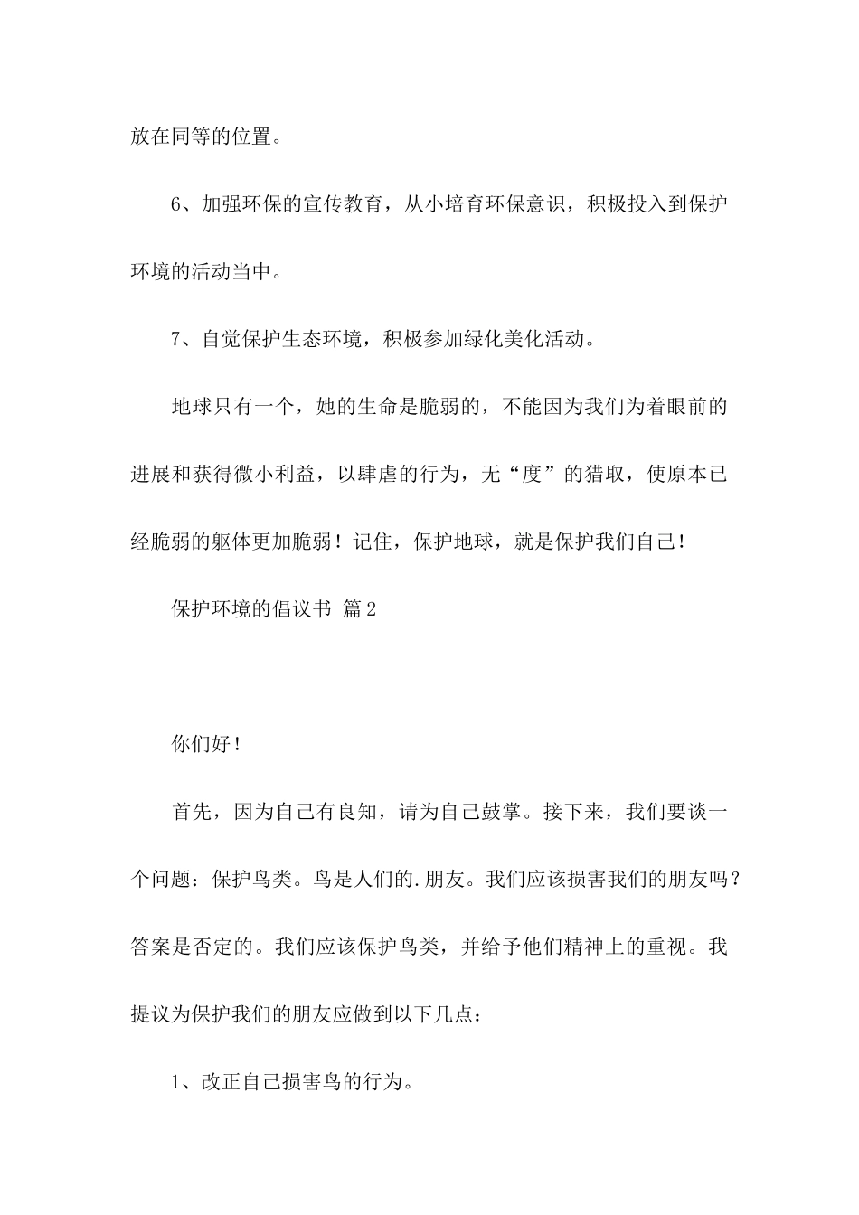 关于保护环境的倡议书三篇_第3页