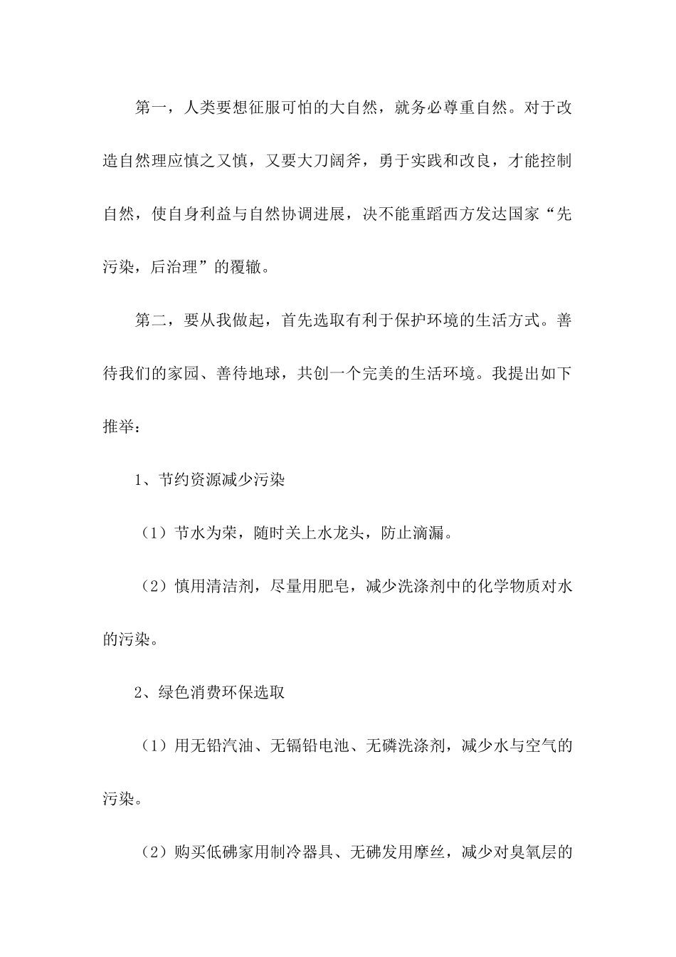 关于保护环境的倡议书汇总6篇_第2页