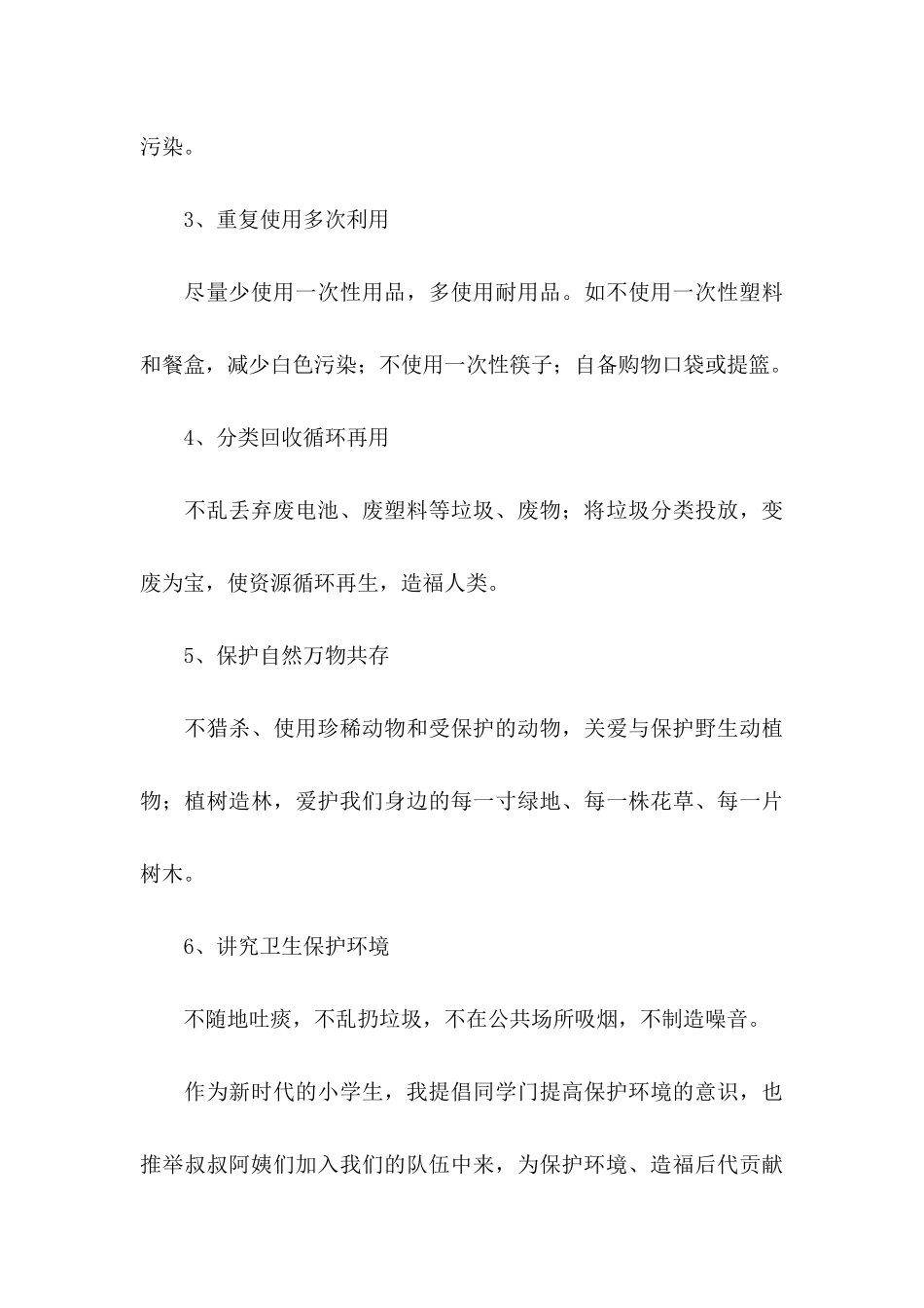 关于保护环境的倡议书汇总6篇_第3页