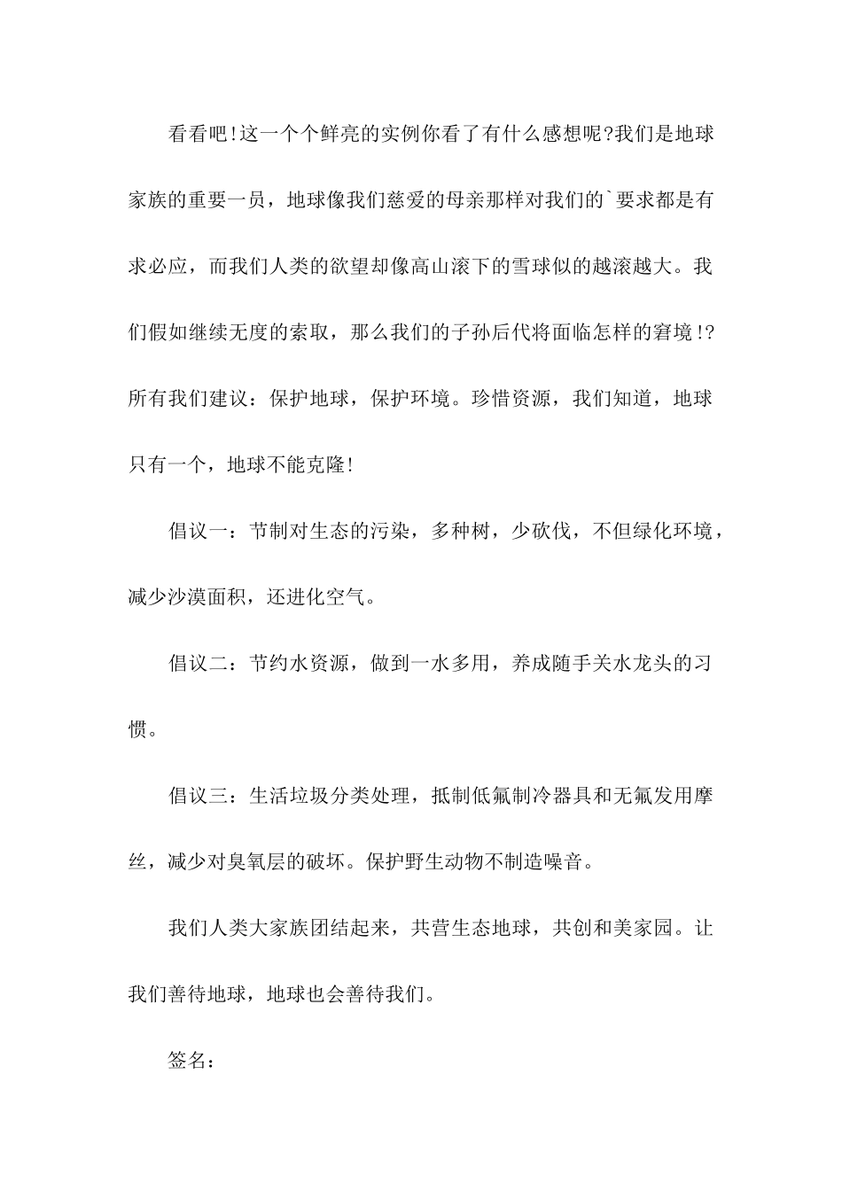 关于保护环境的倡议书模板5篇_第2页