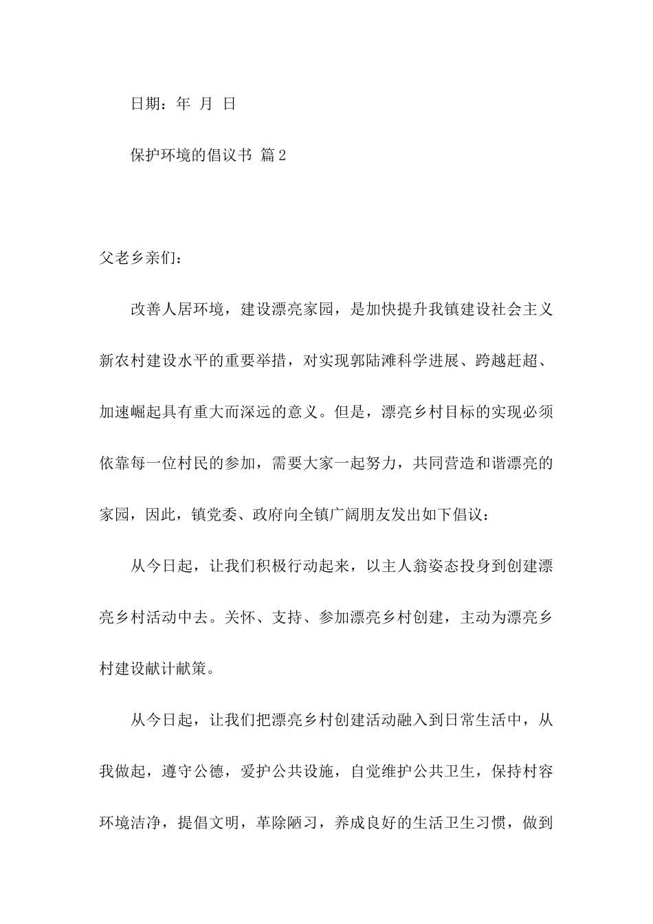 关于保护环境的倡议书模板5篇_第3页