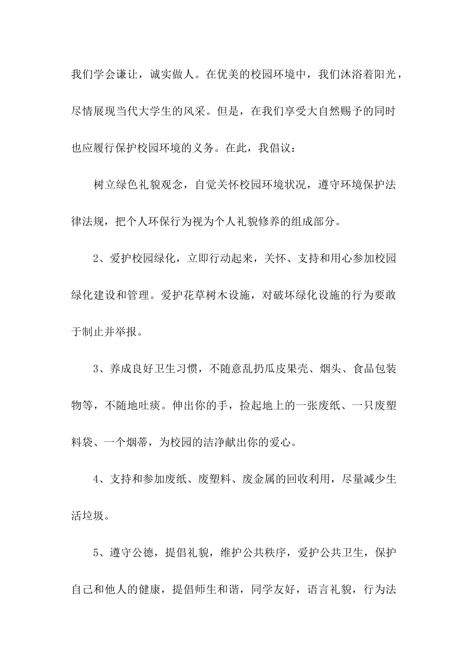 关于保护环境的倡议书锦集八篇_第2页