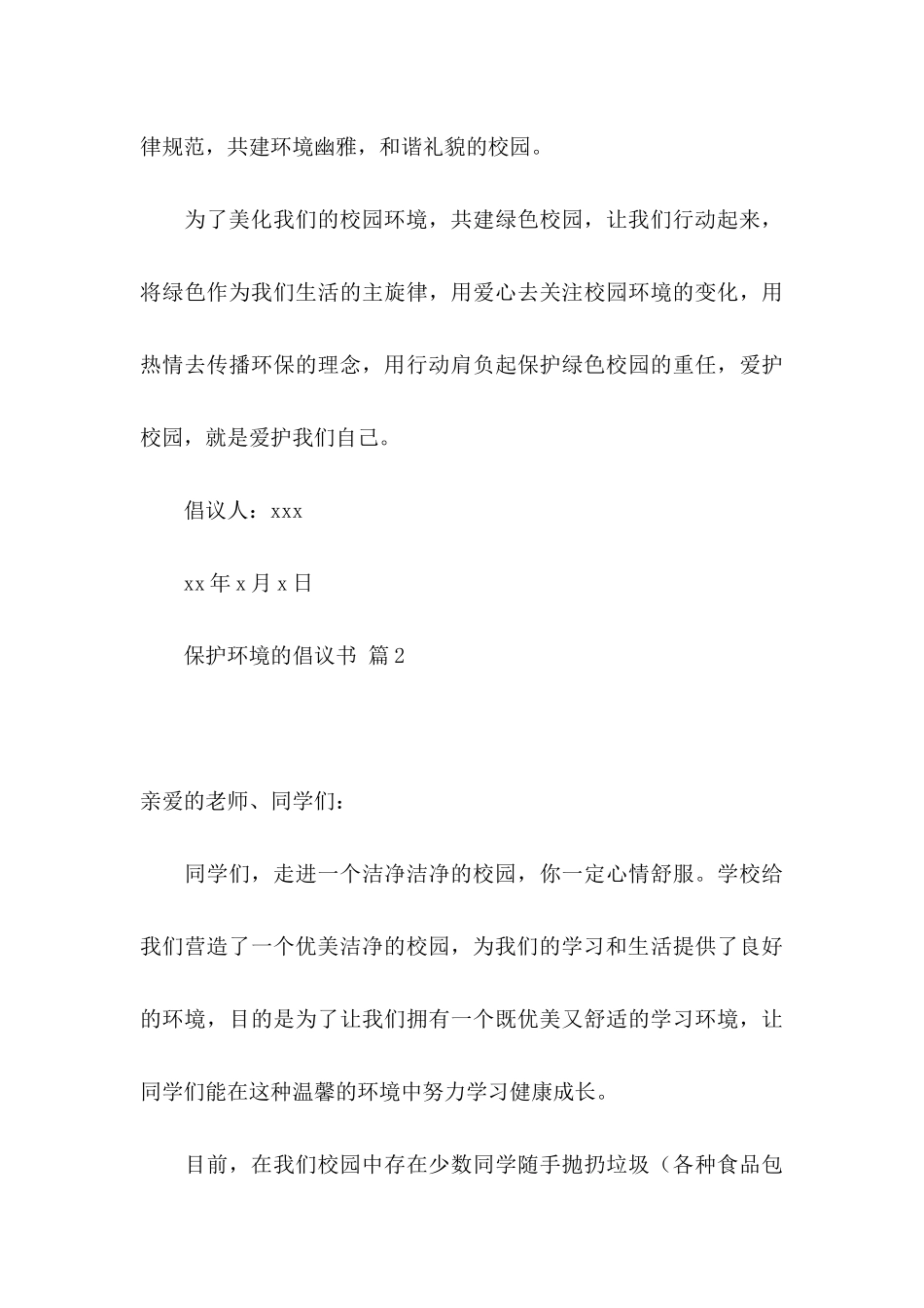 关于保护环境的倡议书锦集八篇_第3页