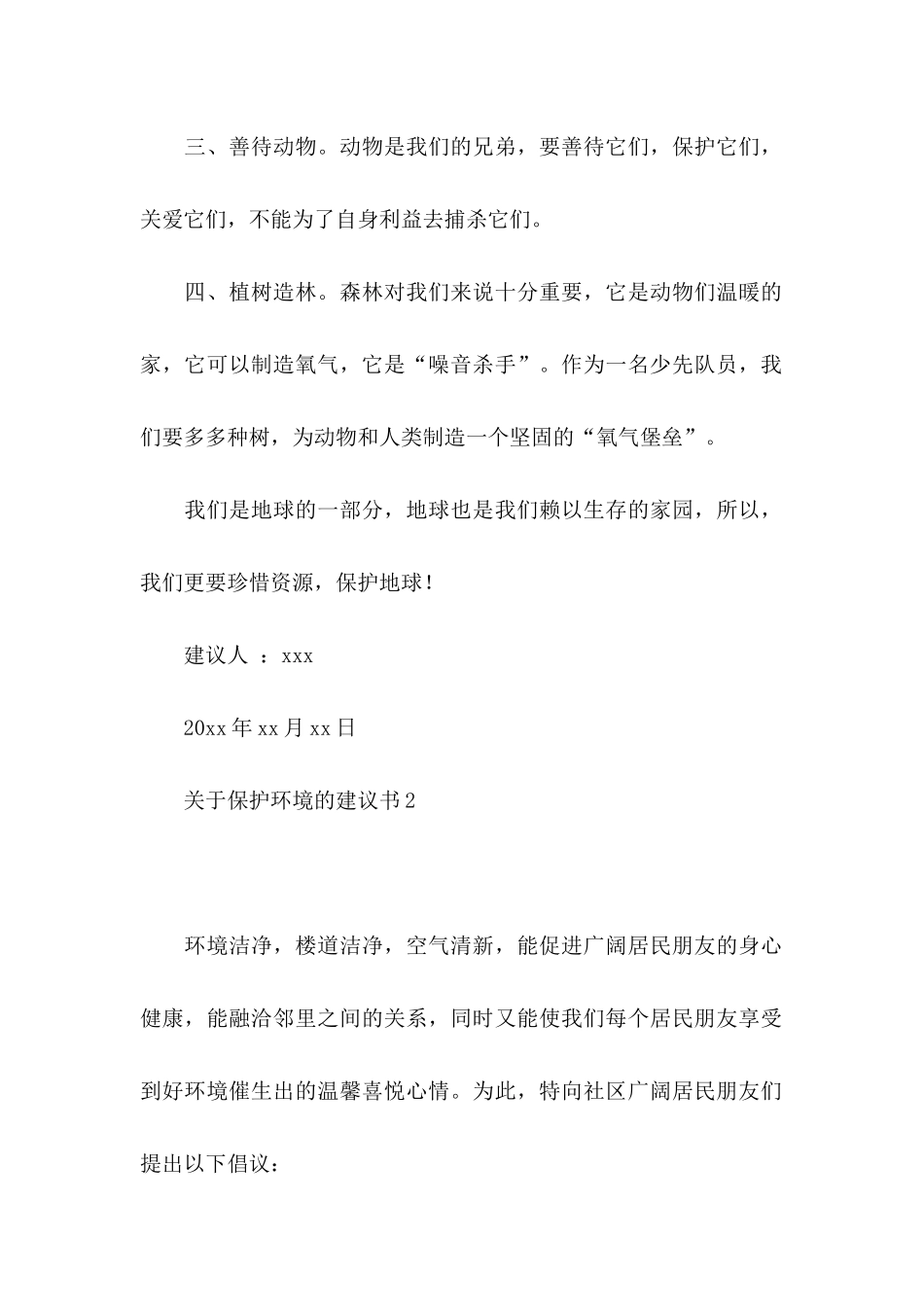 关于保护环境的建议书 (3)_第2页