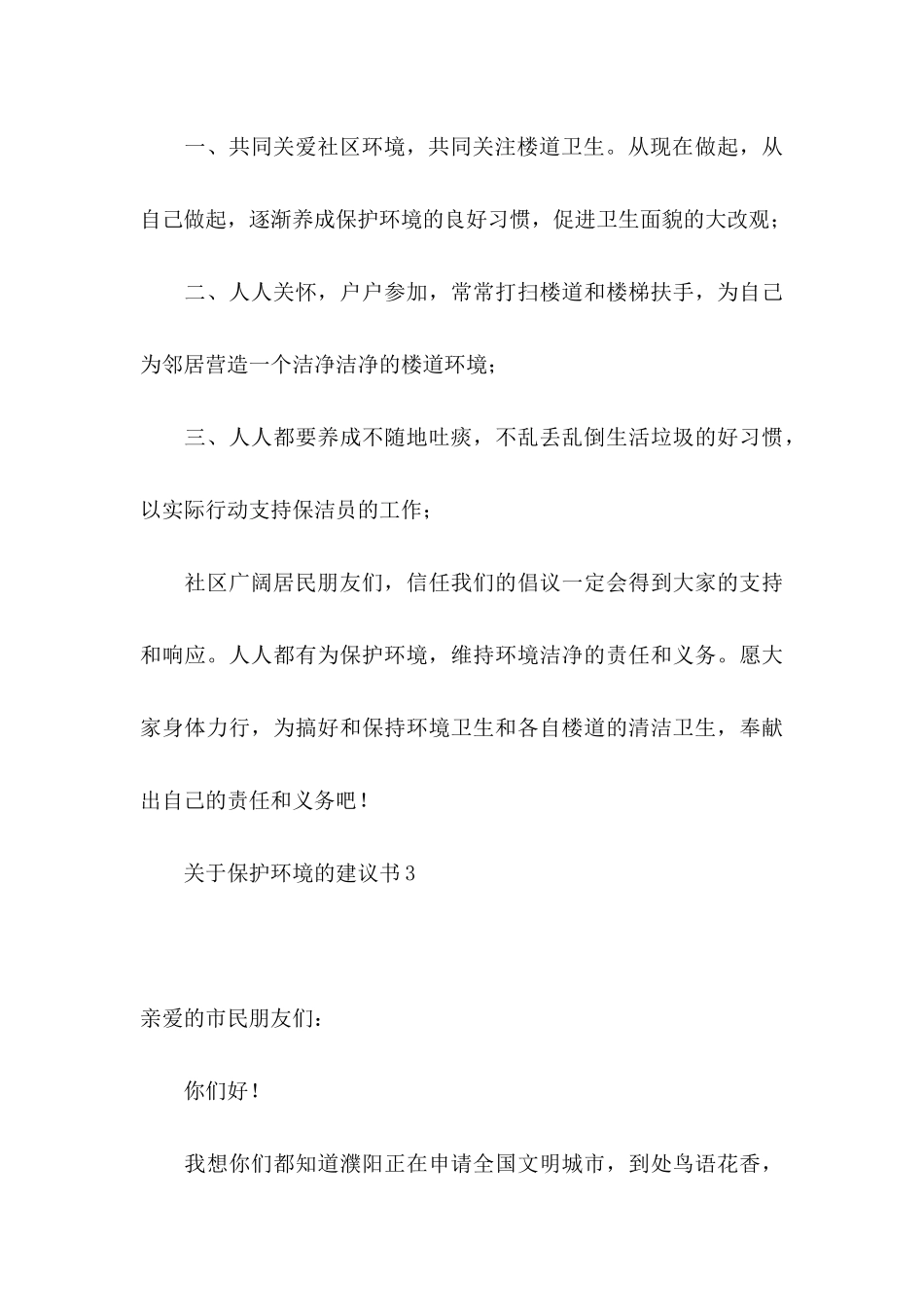 关于保护环境的建议书 (3)_第3页