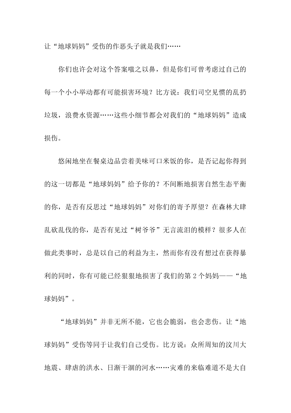 关于保护环境的建议书 (4)_第2页