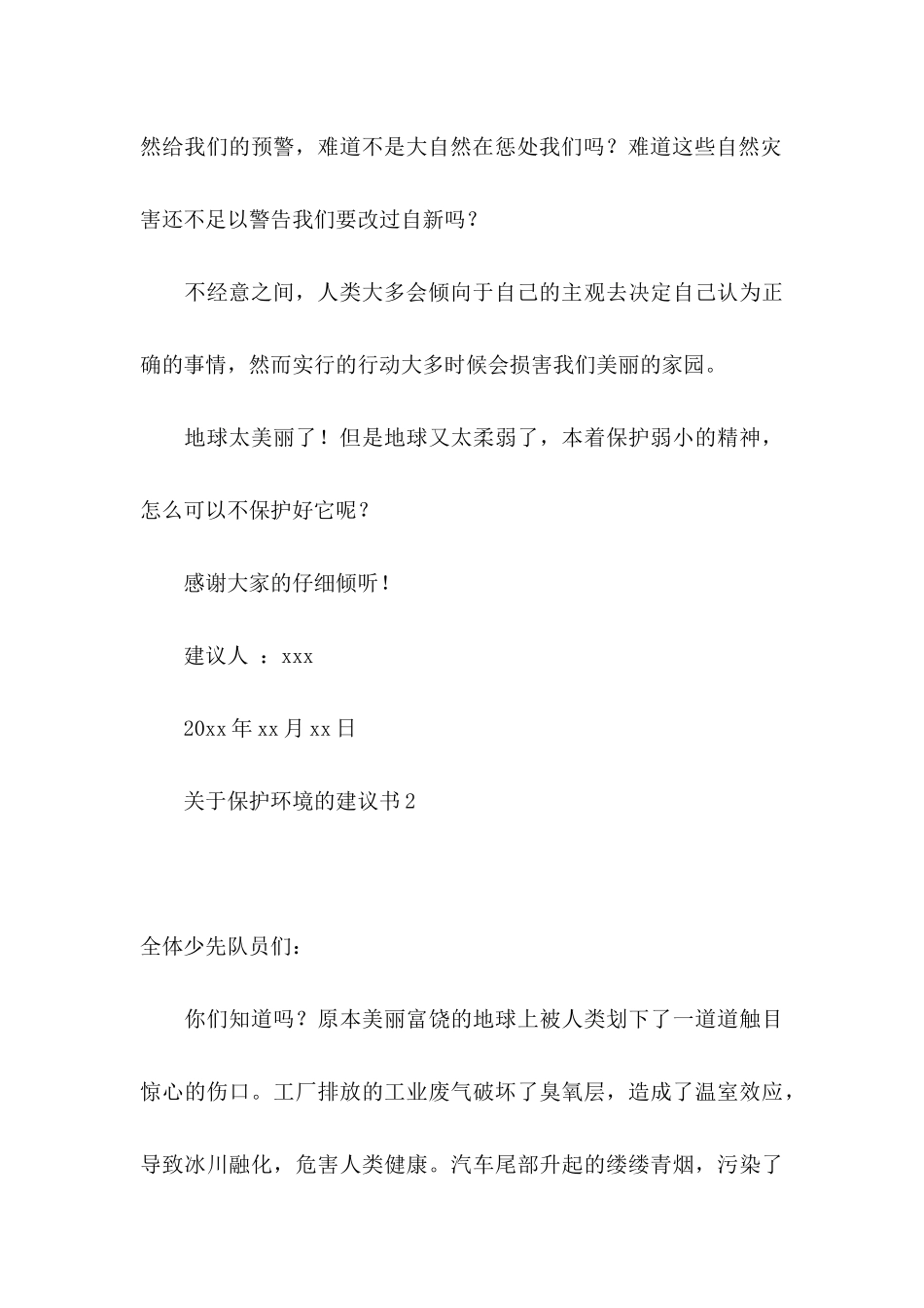 关于保护环境的建议书 (4)_第3页