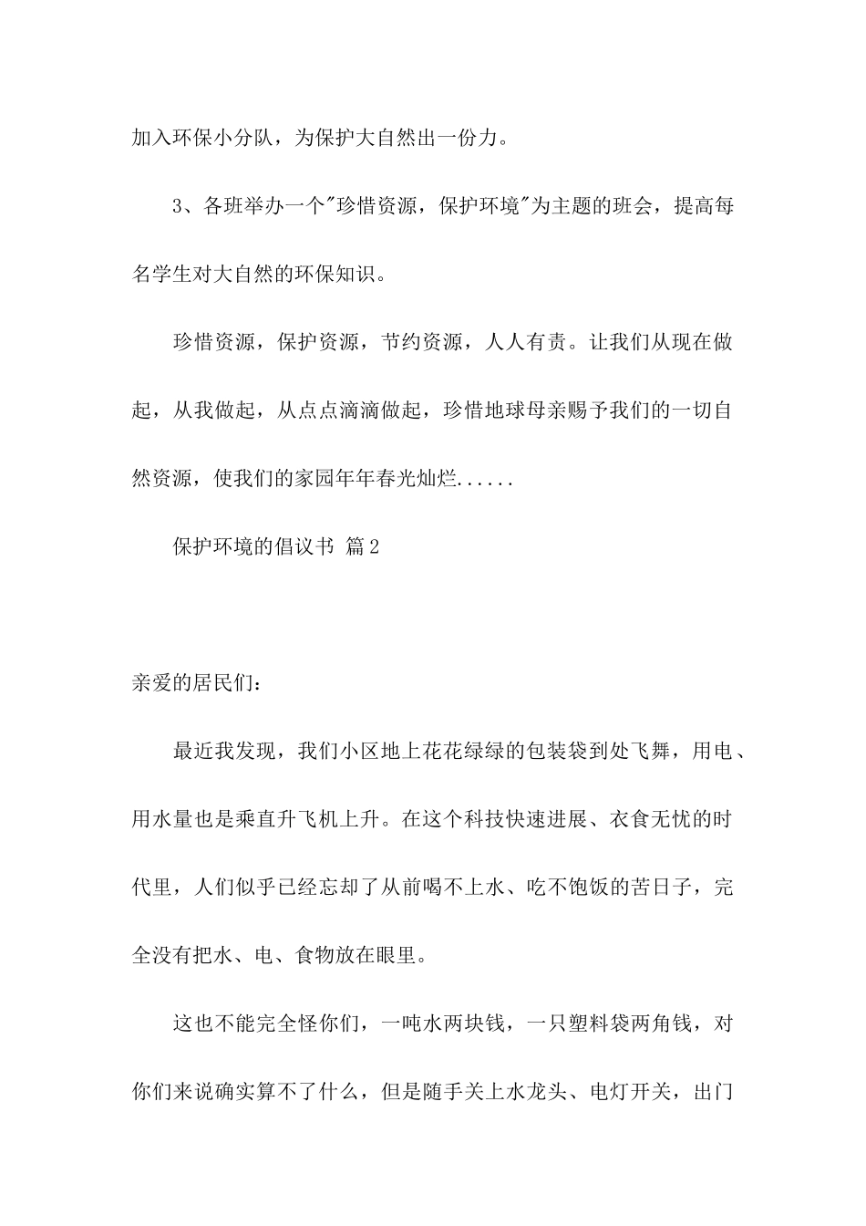 关于保护环境的倡议书范文集合3篇_第2页