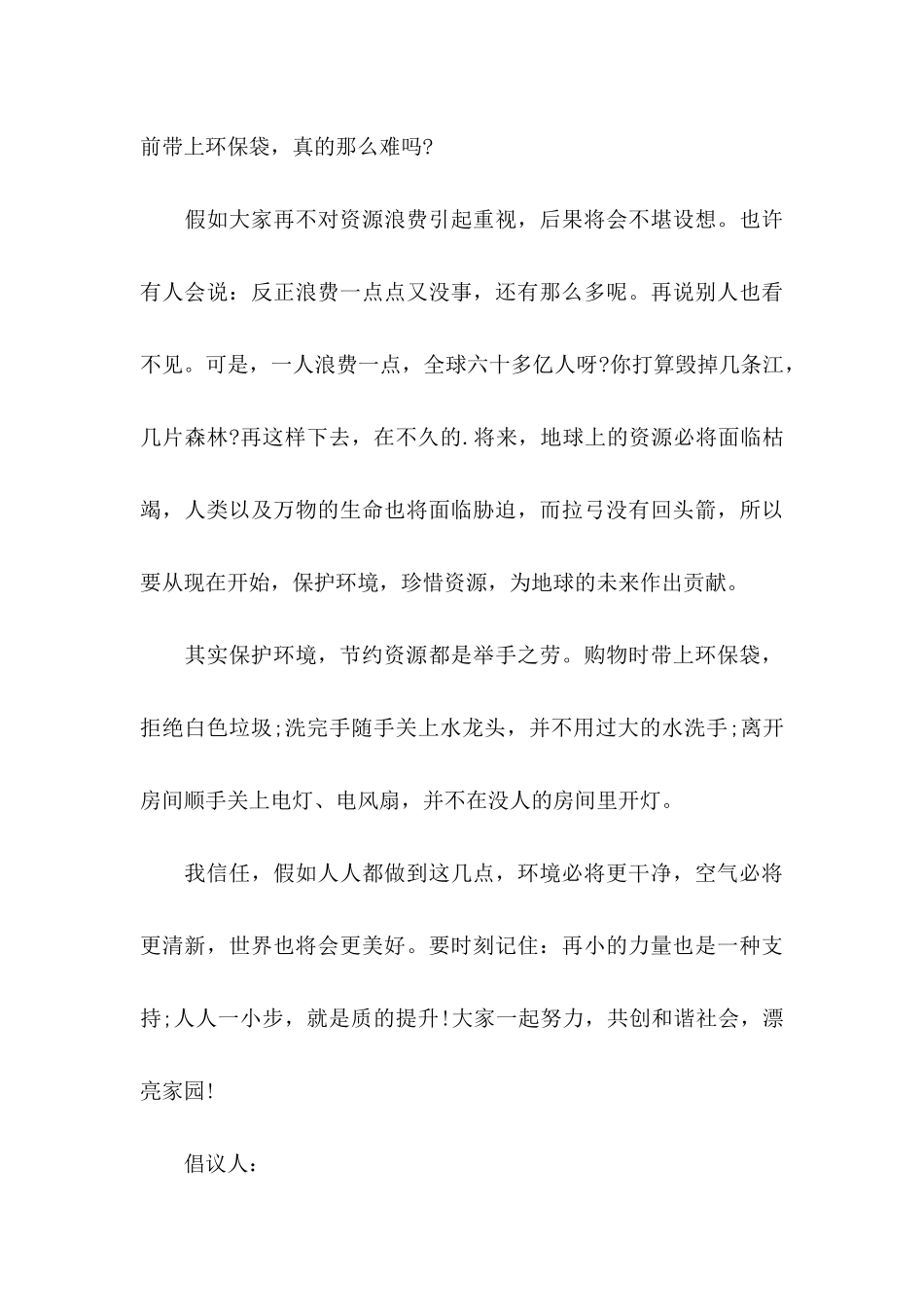 关于保护环境的倡议书范文集合3篇_第3页