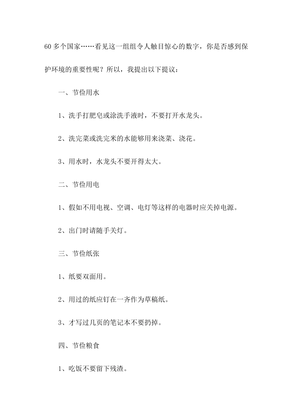 关于保护环境的建议书15篇（一） _第2页