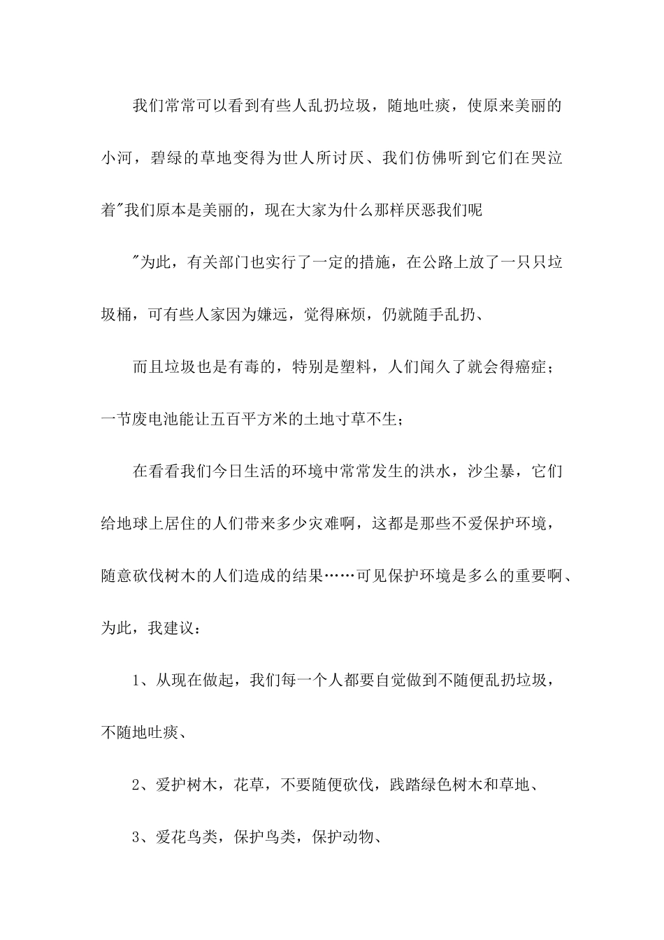 关于保护环境的建议书合集15篇_第3页