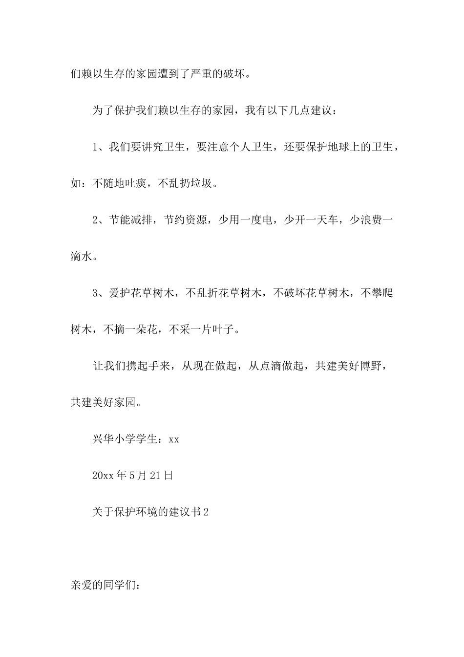 关于保护环境的建议书15篇 (3)_第2页