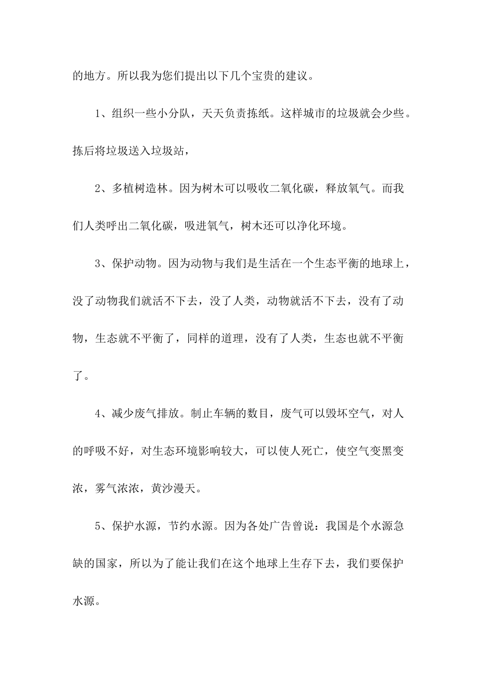 关于保护环境的建议书15篇（二）_第2页