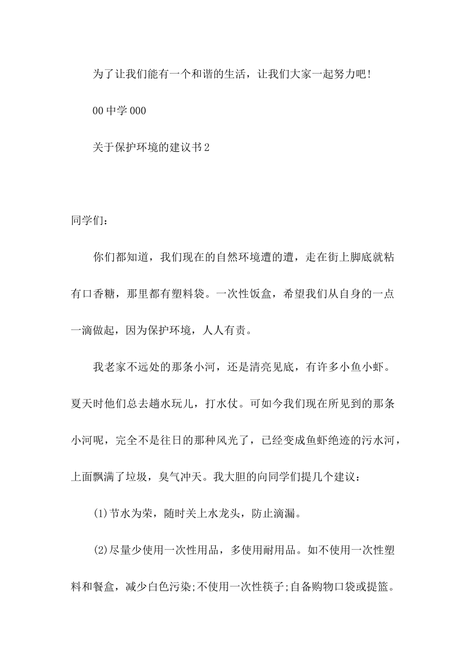 关于保护环境的建议书15篇（二）_第3页