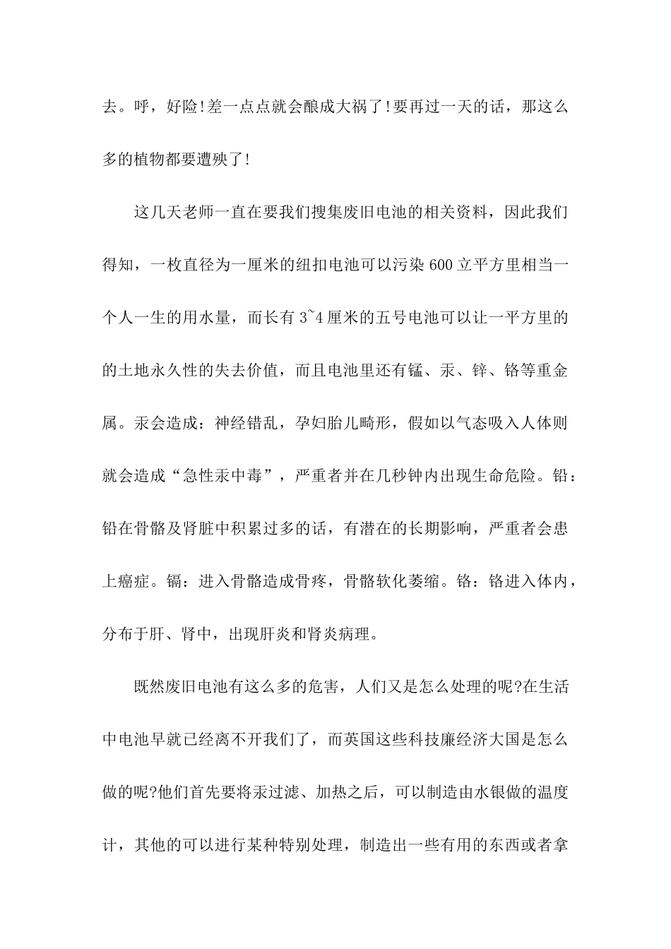 关于保护环境的建议书15篇（一）_第2页