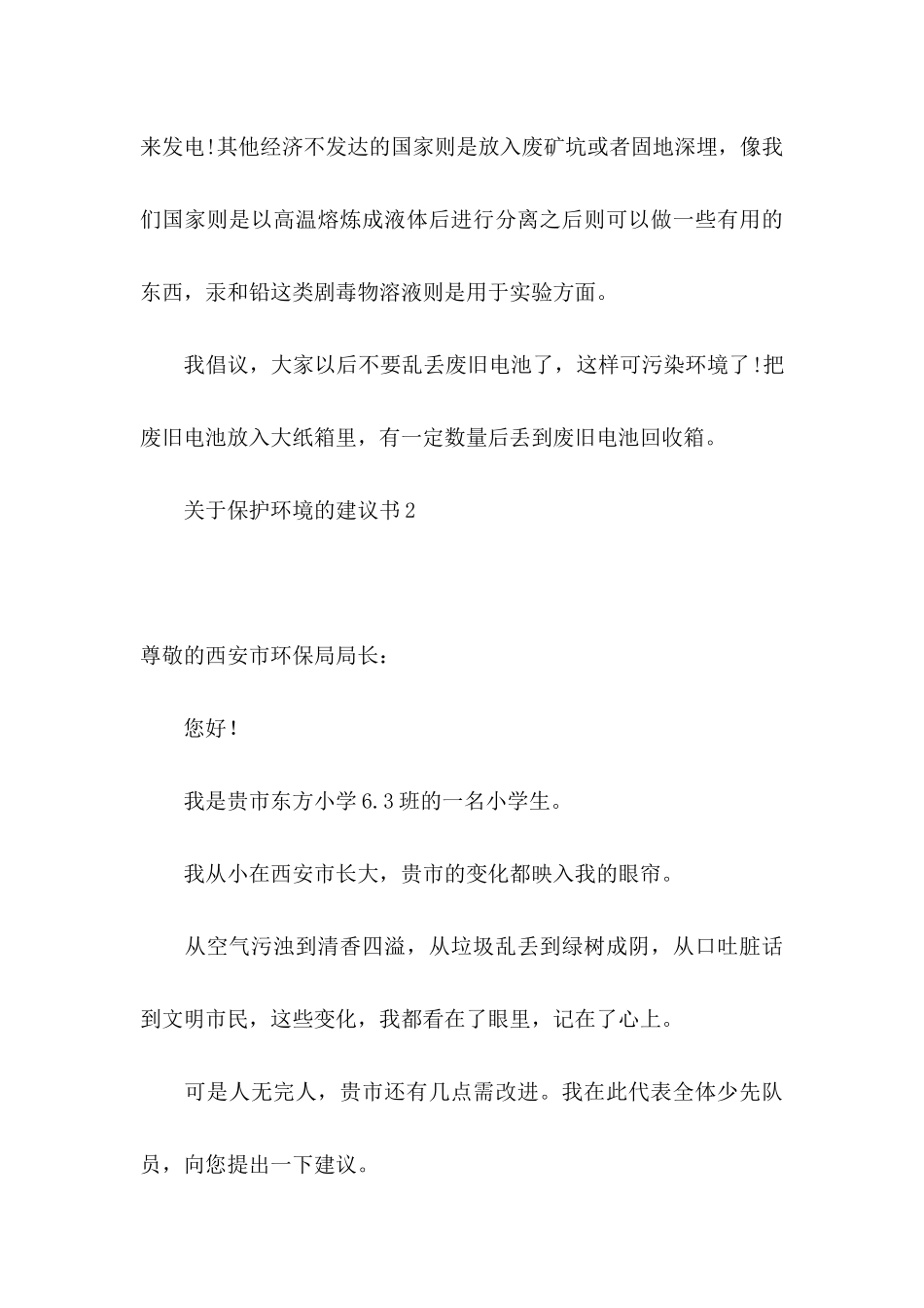 关于保护环境的建议书15篇（一）_第3页