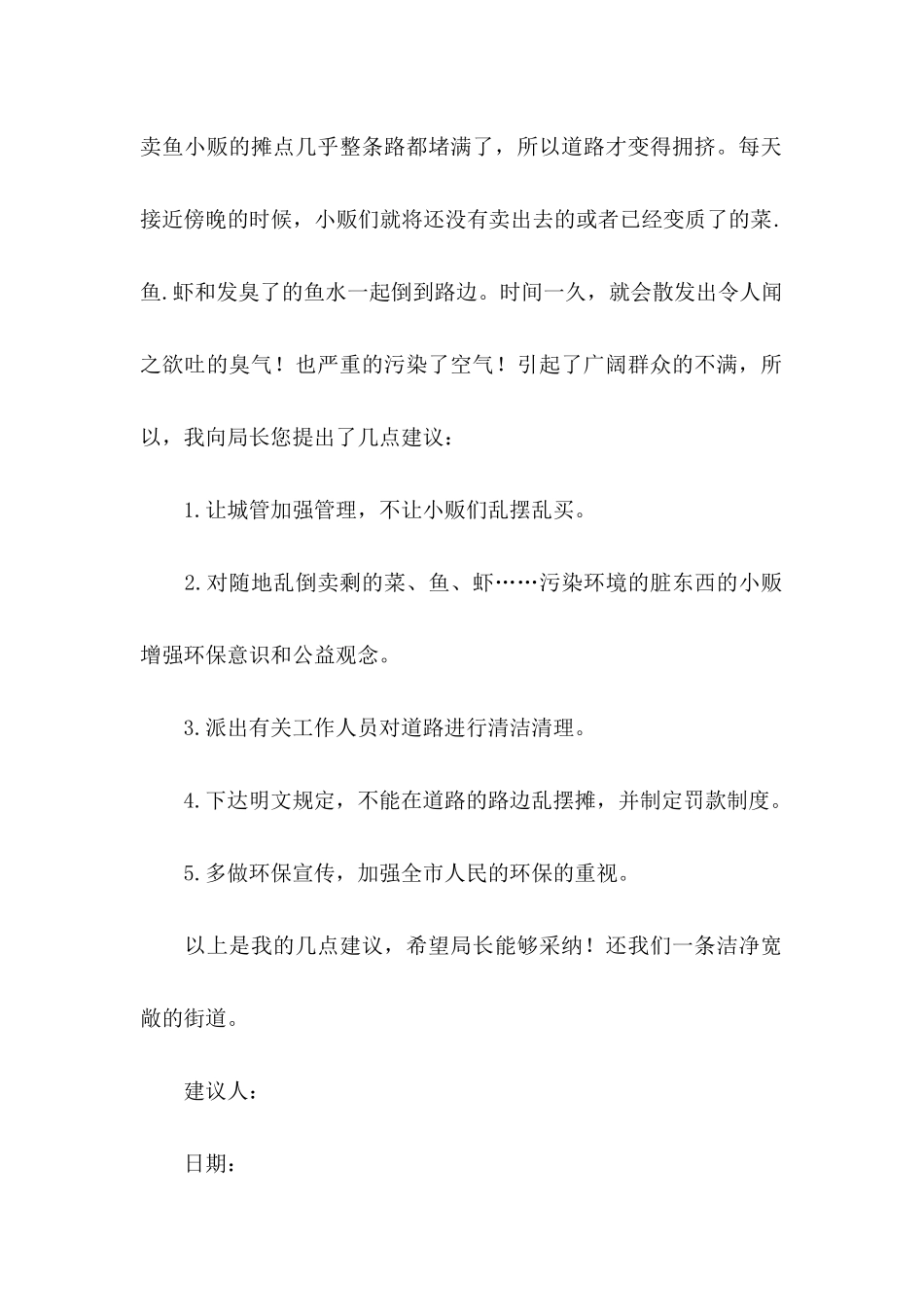 关于保护环境的建议书15篇_第2页
