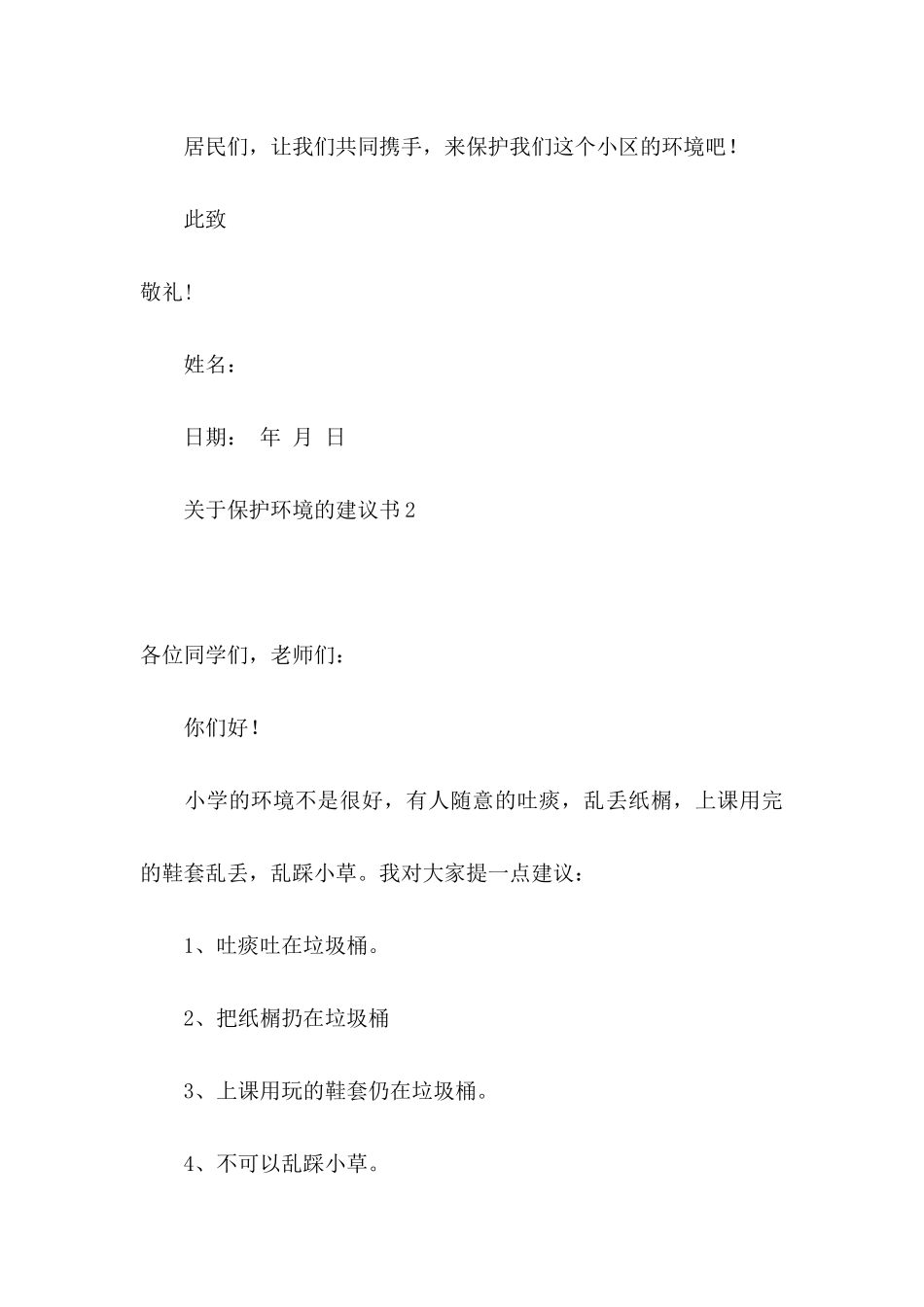 关于保护环境的建议书（一） (3)_第3页