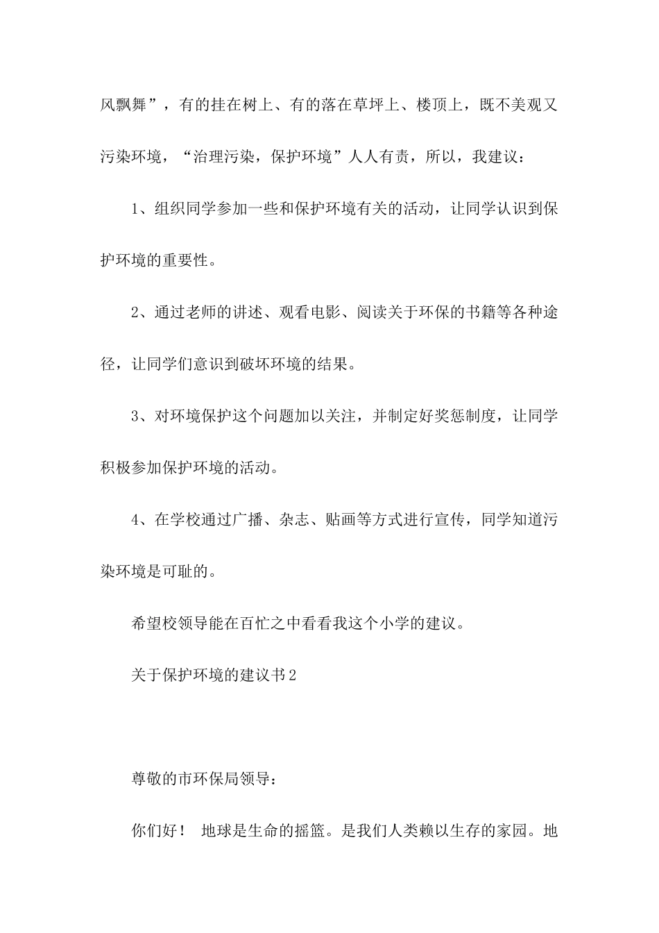 关于保护环境的建议书（二）_第2页
