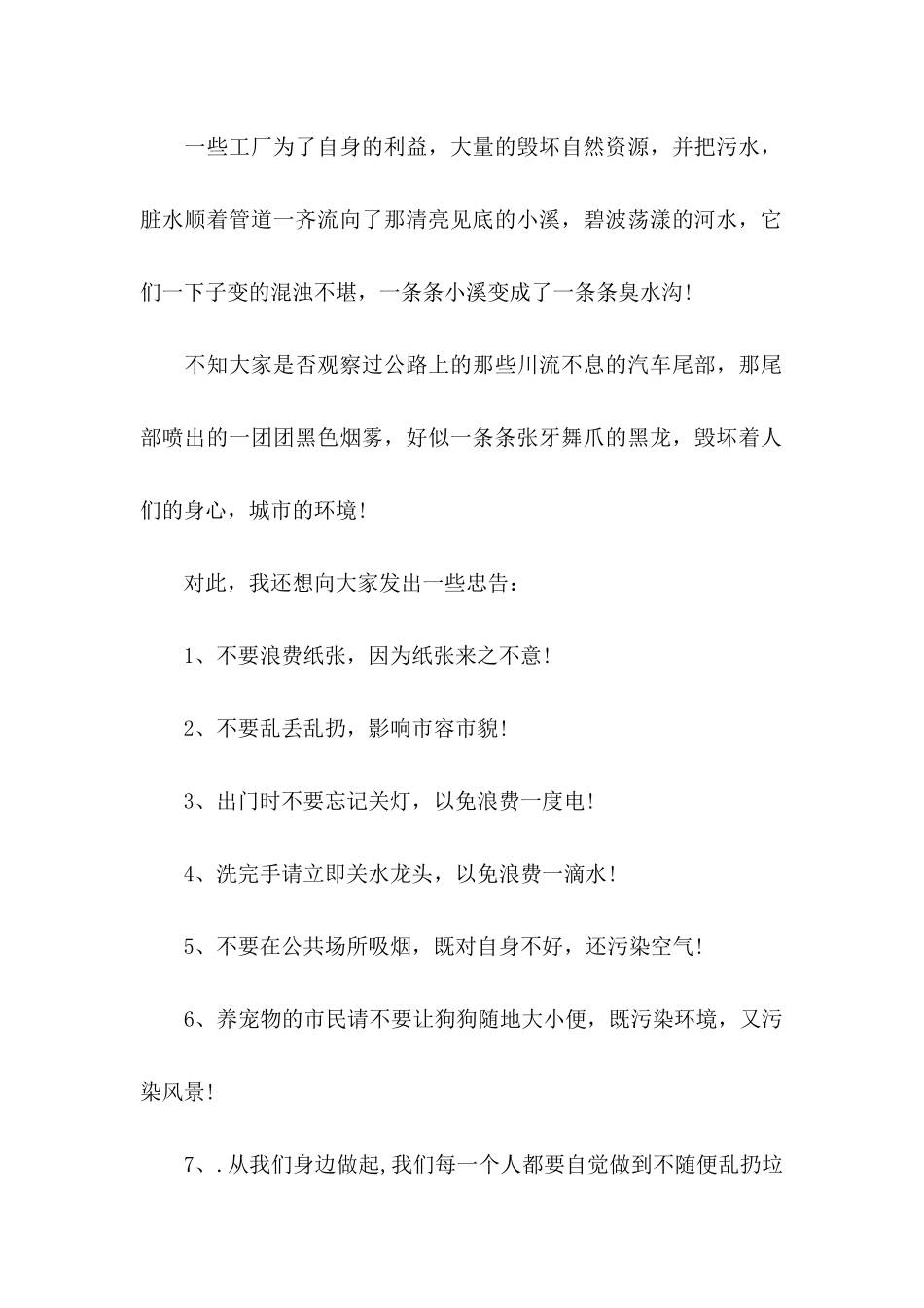 关于保护环境的建议书（一） (2)_第2页