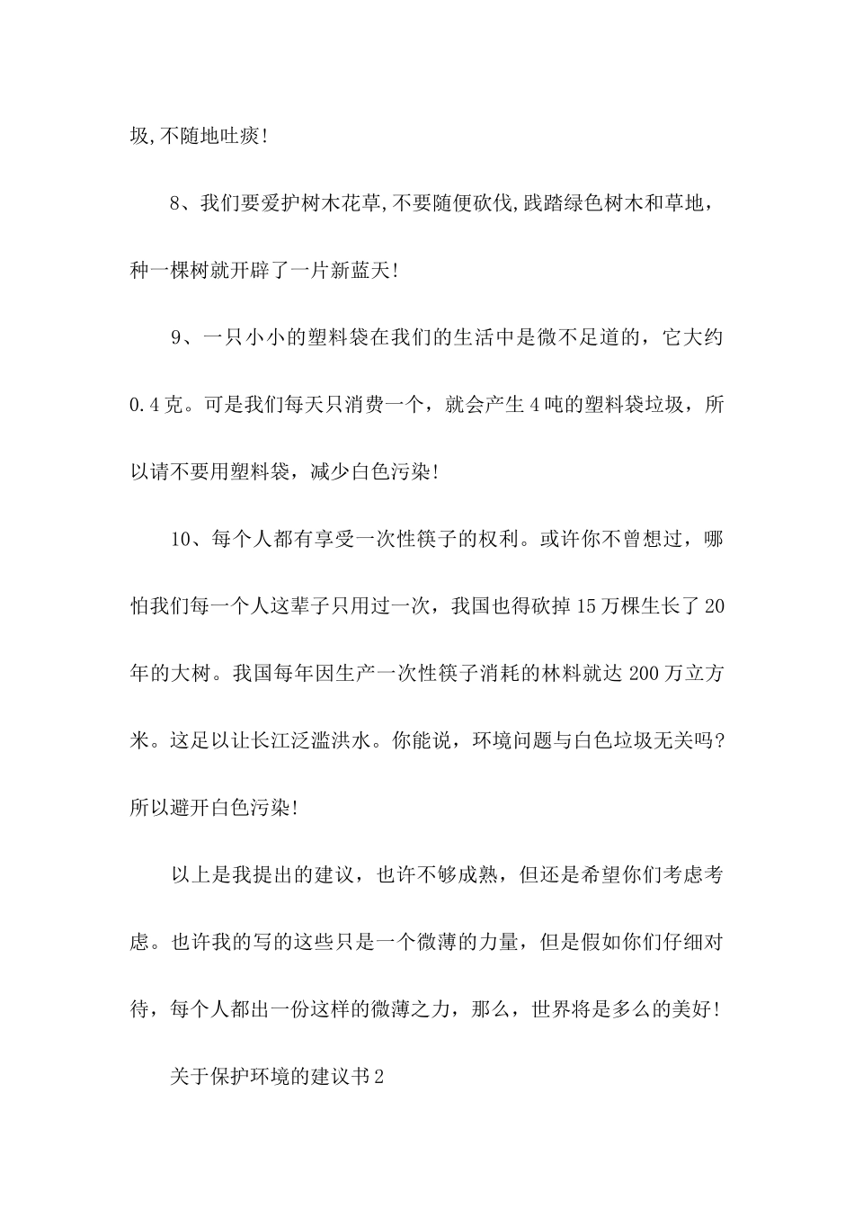 关于保护环境的建议书（一） (2)_第3页