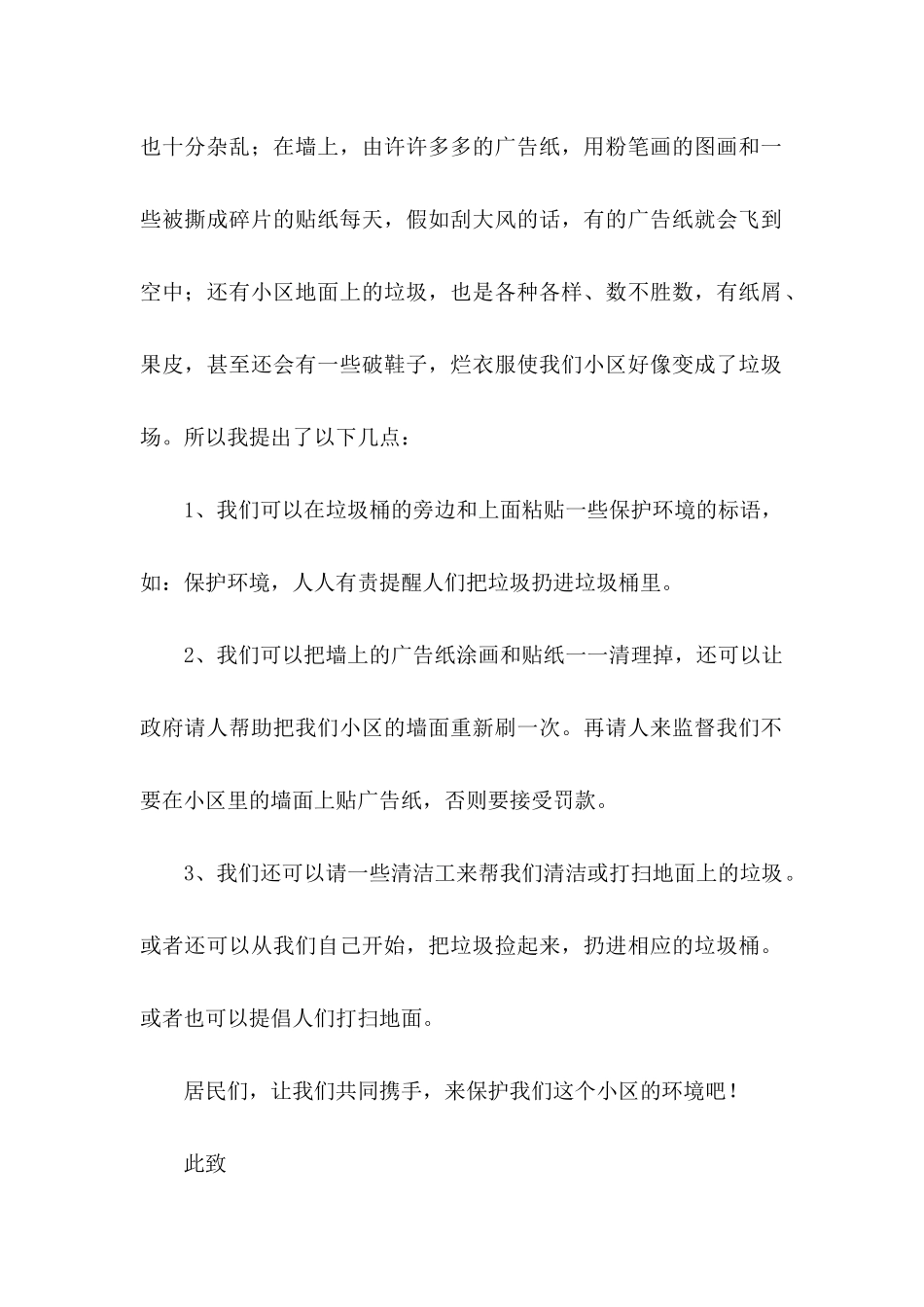 关于保护环境的建议书（一）_第2页