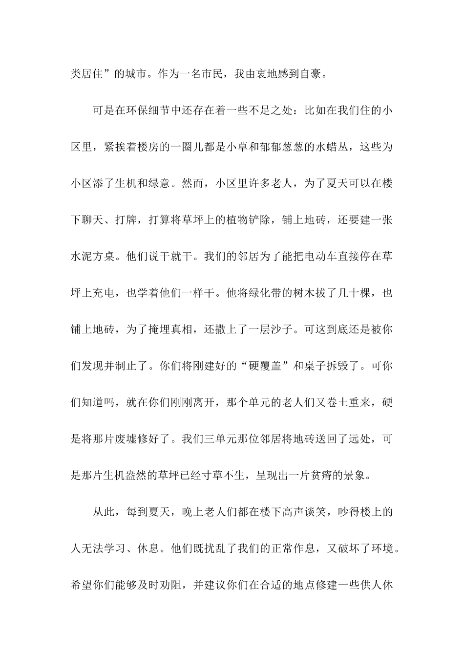 关于保护环境的建议书集合15篇 _第2页
